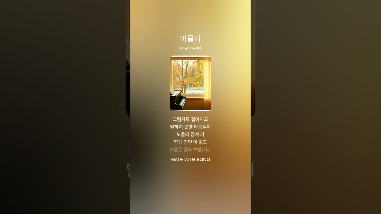 머물다