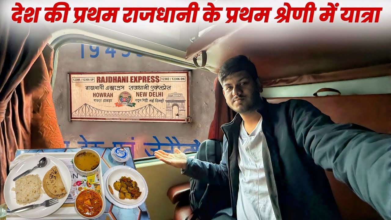 Journey in 12302 Howrah Rajdhani Express || First AC experience and food || *is gaadi ka jawab nahi*