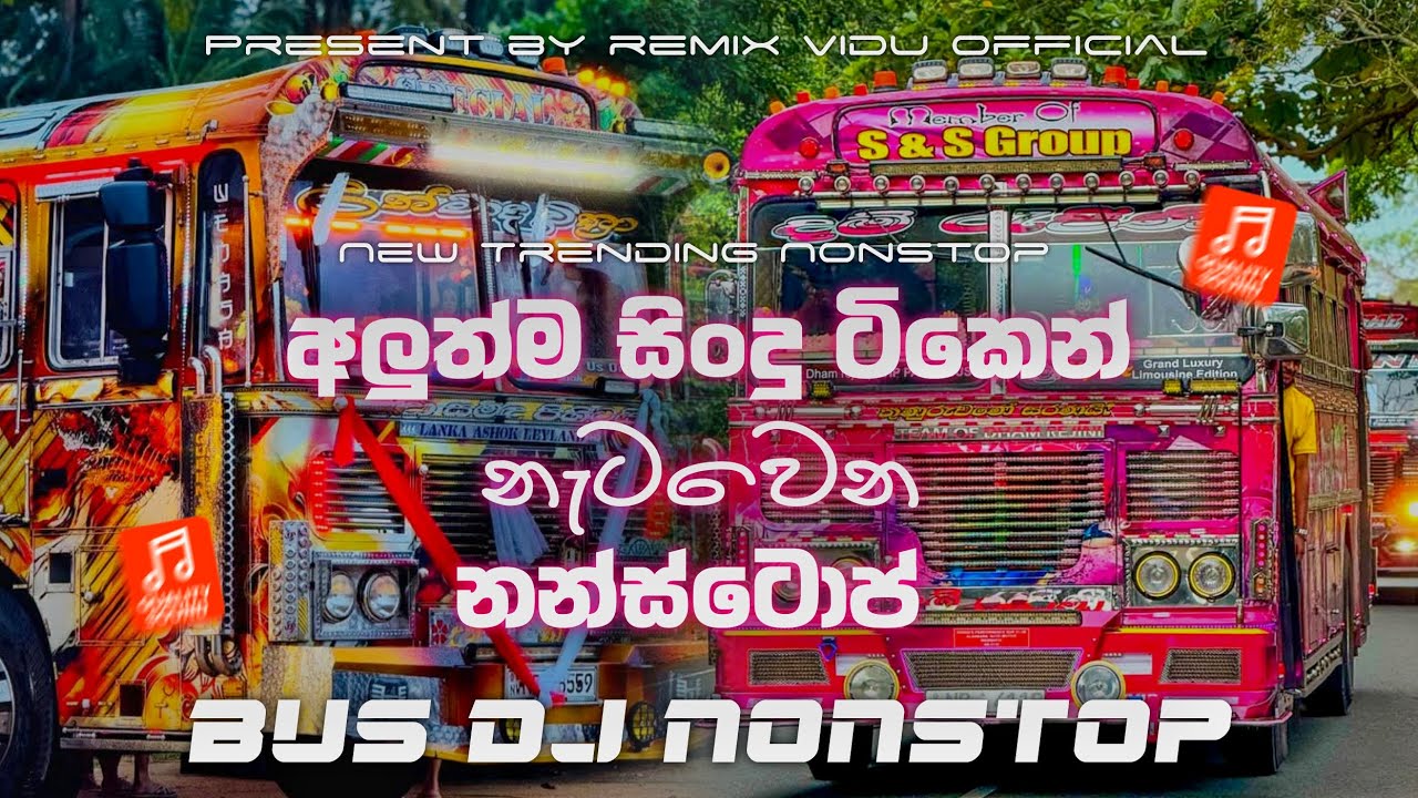 Trending DJ Nonstop 2025 | New Sinhala Song DJ Remix 2025 | Bass Boost | Party Dance | DJ REMIX