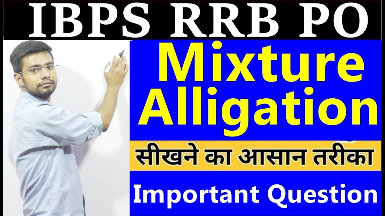 Mixture and Alligation Tricks For IBPS RRB PO/Clerk | Bank Po | SBI | SSC Exams | Maths