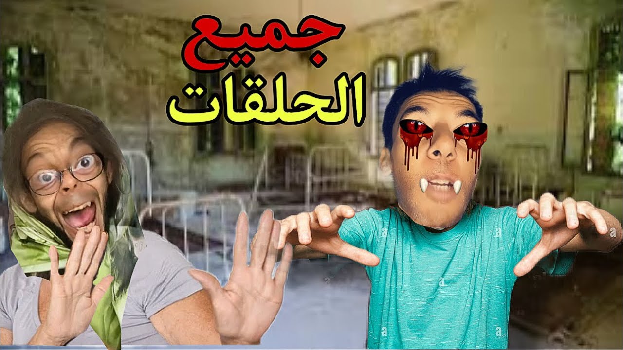 فاش عزوز مشا عند جداه ‼️