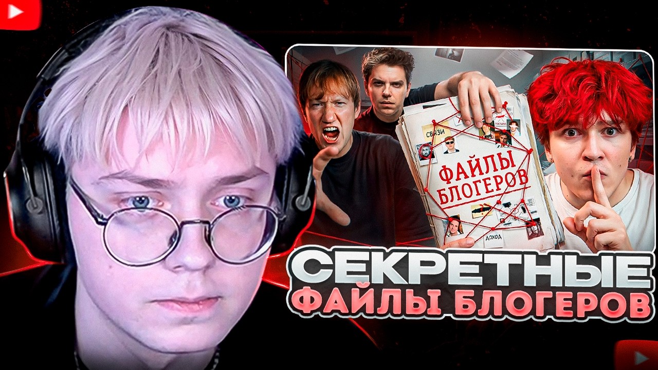 ДРЕЙК СМОТРИТ - Я купил у Блогеров их СЕКРЕТНЫЕ ФАЙЛЫ | Nowkie