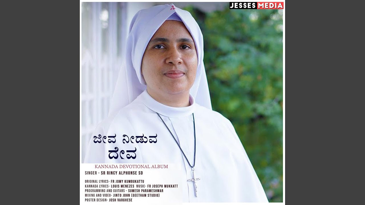 Jeeva Needuva Deva | Kannada worship song (feat. Sr Rincy Alphonse)