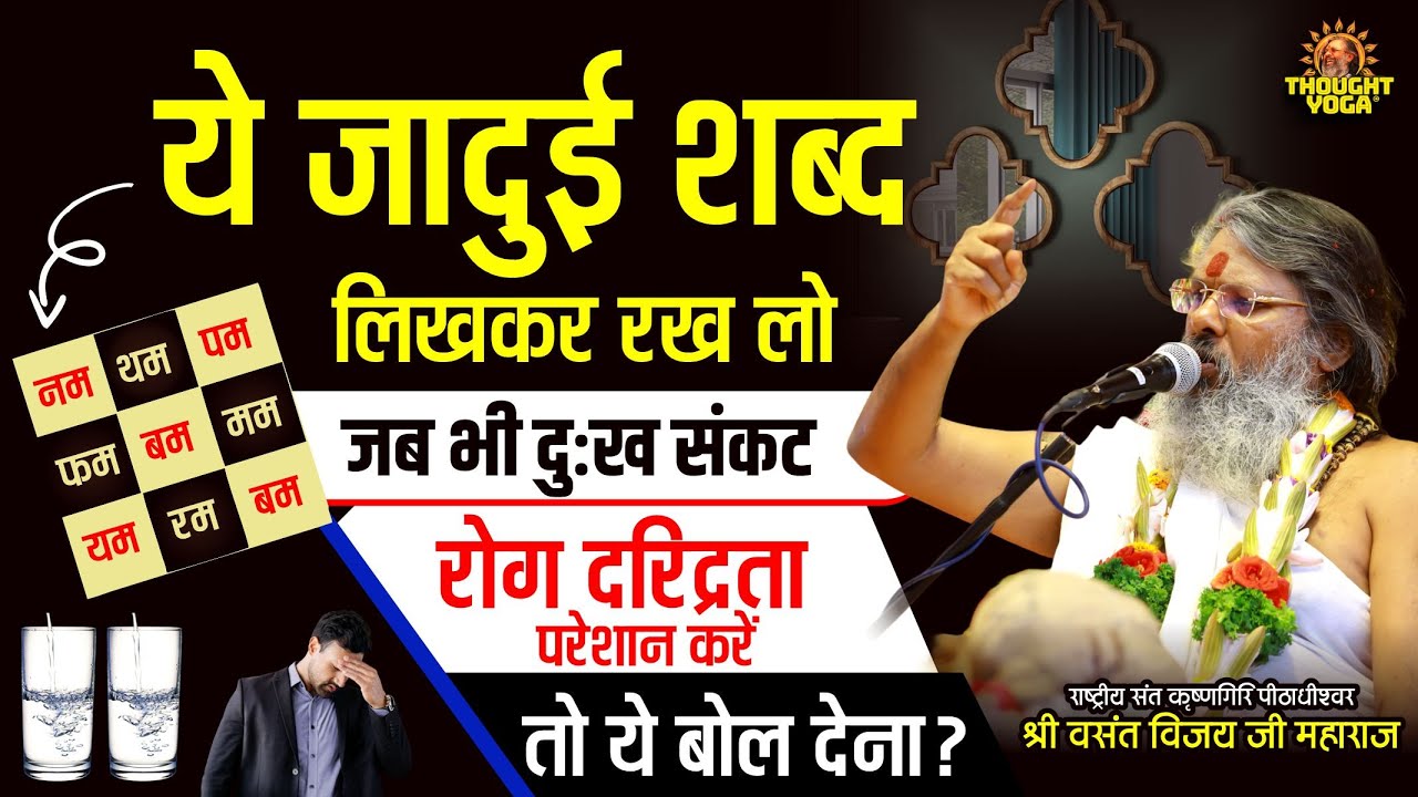ये जादुई शब्द लिखकर रख लो, जब भी दुःख संकट रोग दरिद्रता परेशान करें तो ये बोल देना