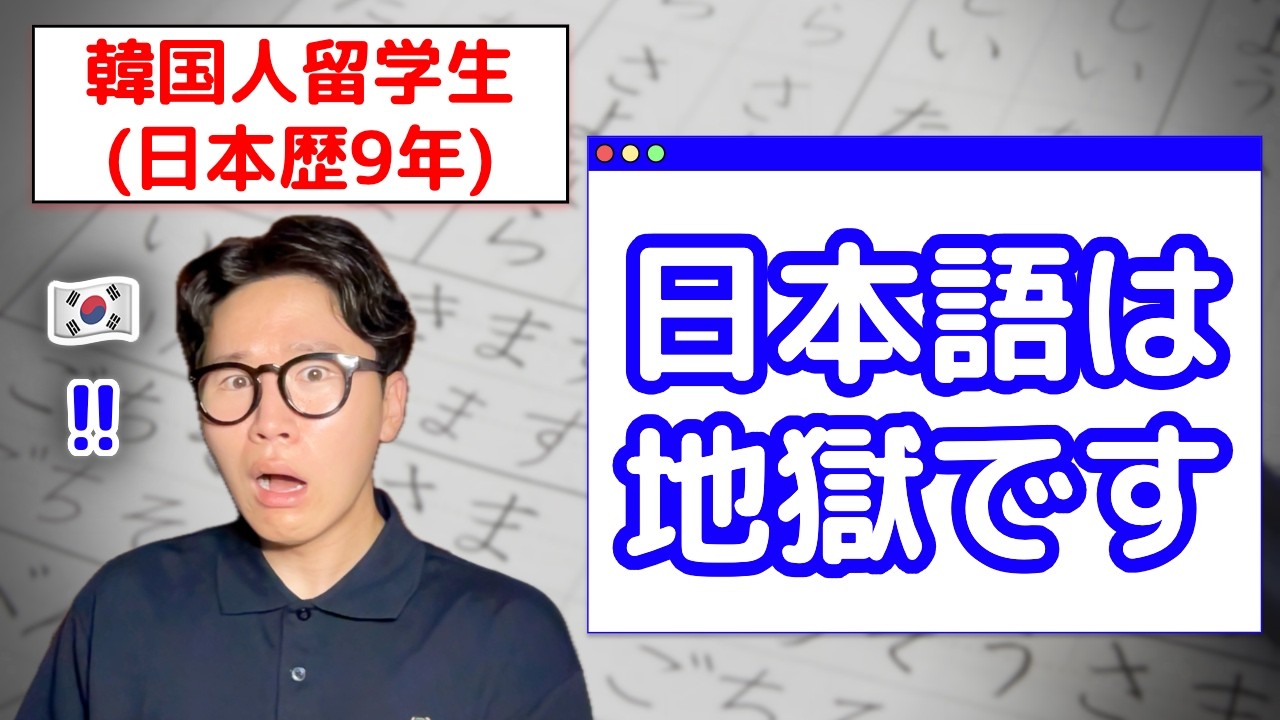 なぜ日本語は世界三大難語といわれるのか？日本人が気づかない3つの理由