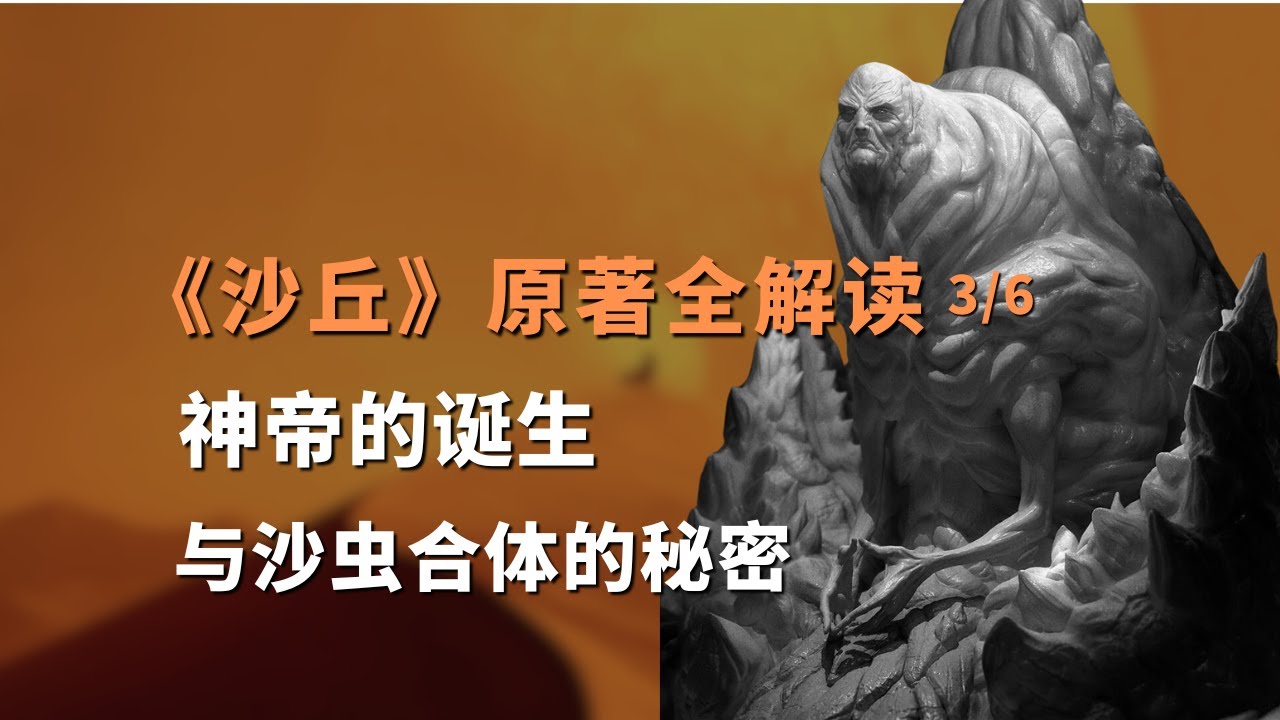 【沙丘主線3】阿麗亞的宿命困局與權利代價