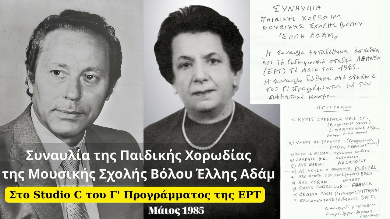 Η Παιδική Χορωδία Έλλης Αδάμ στο Studio C του Γ' Προγράμματος-ΕΡΤ