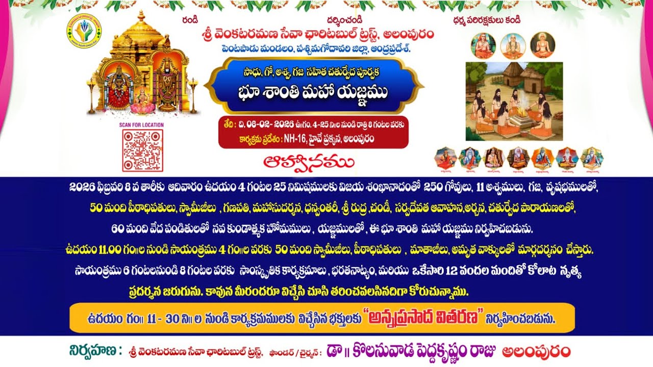 సాధు, గో, అశ్వ, గజ సహిత చతుర్వేద పూర్వకభూ శాంతి మహా యజ్ఞము, అలంపురం. 08-02-2026