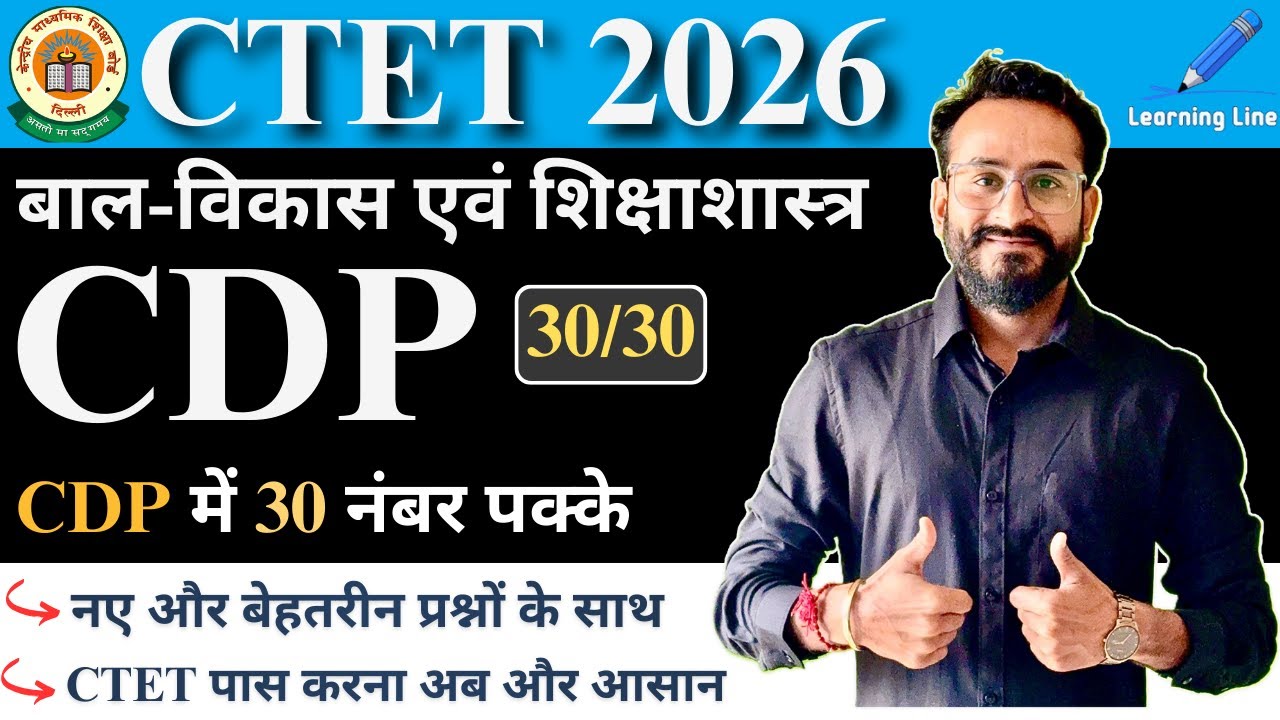 CTET Child Development and Pedagogy Practice Set | CTET 2026 |CTET Previous Year Question Paper