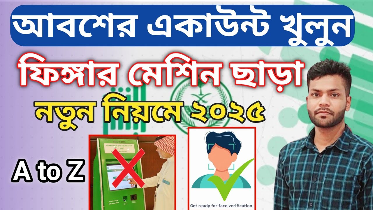 How to Open Absher Account 2025 | আবশার একাউন্ট খোলার নিয়ম | Hanif TechPoint