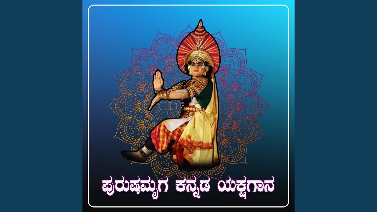 Purushamruga Kannada Yakshagana