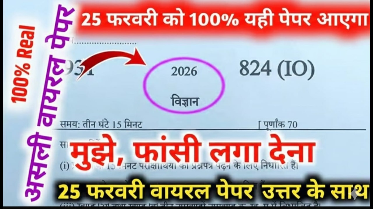 10th विज्ञान वायरल पेपर,/up board class 10th Science paper 2026 board exam