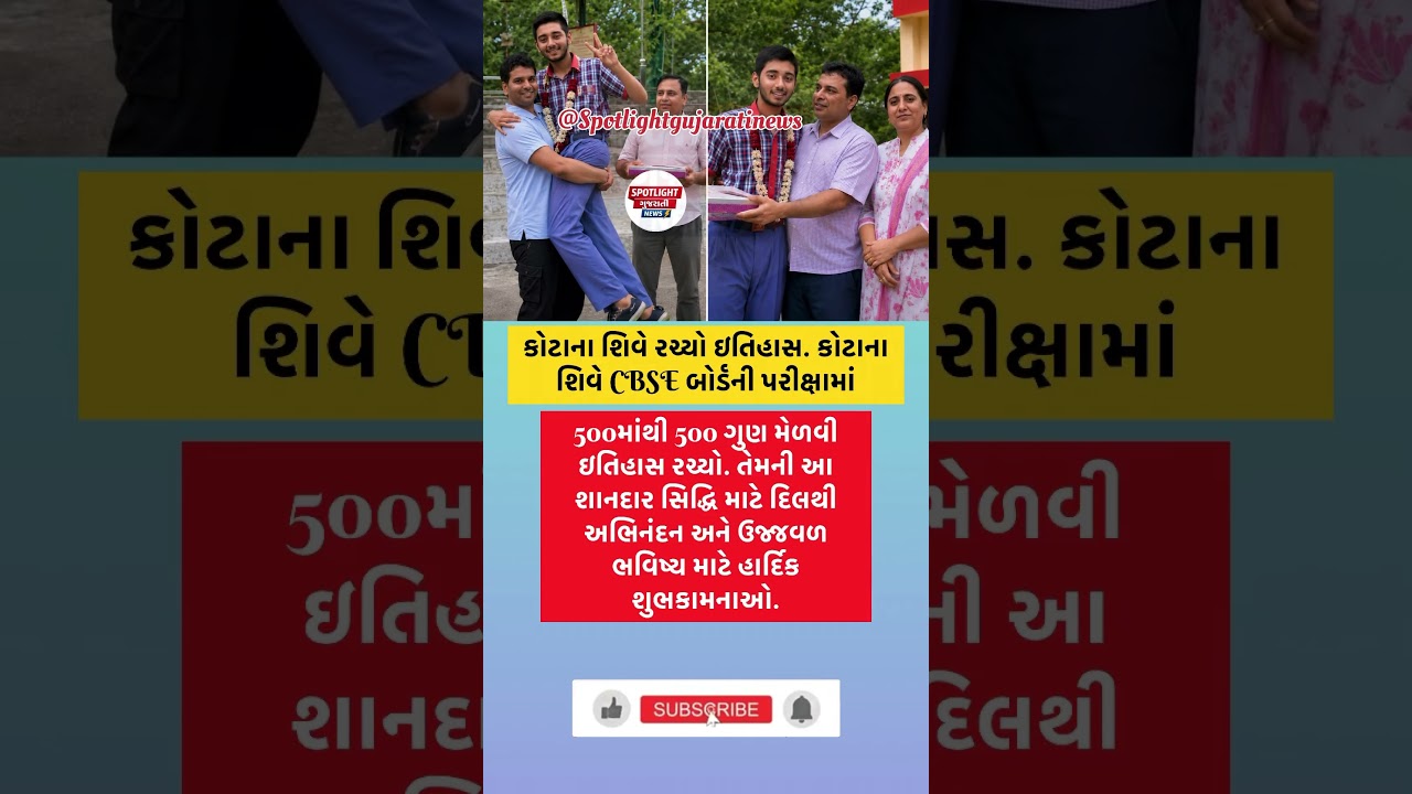 #shorts #motivation #gujratinews #indianews #news #breakingnews #viral #viralvideo #gujratisamachar
