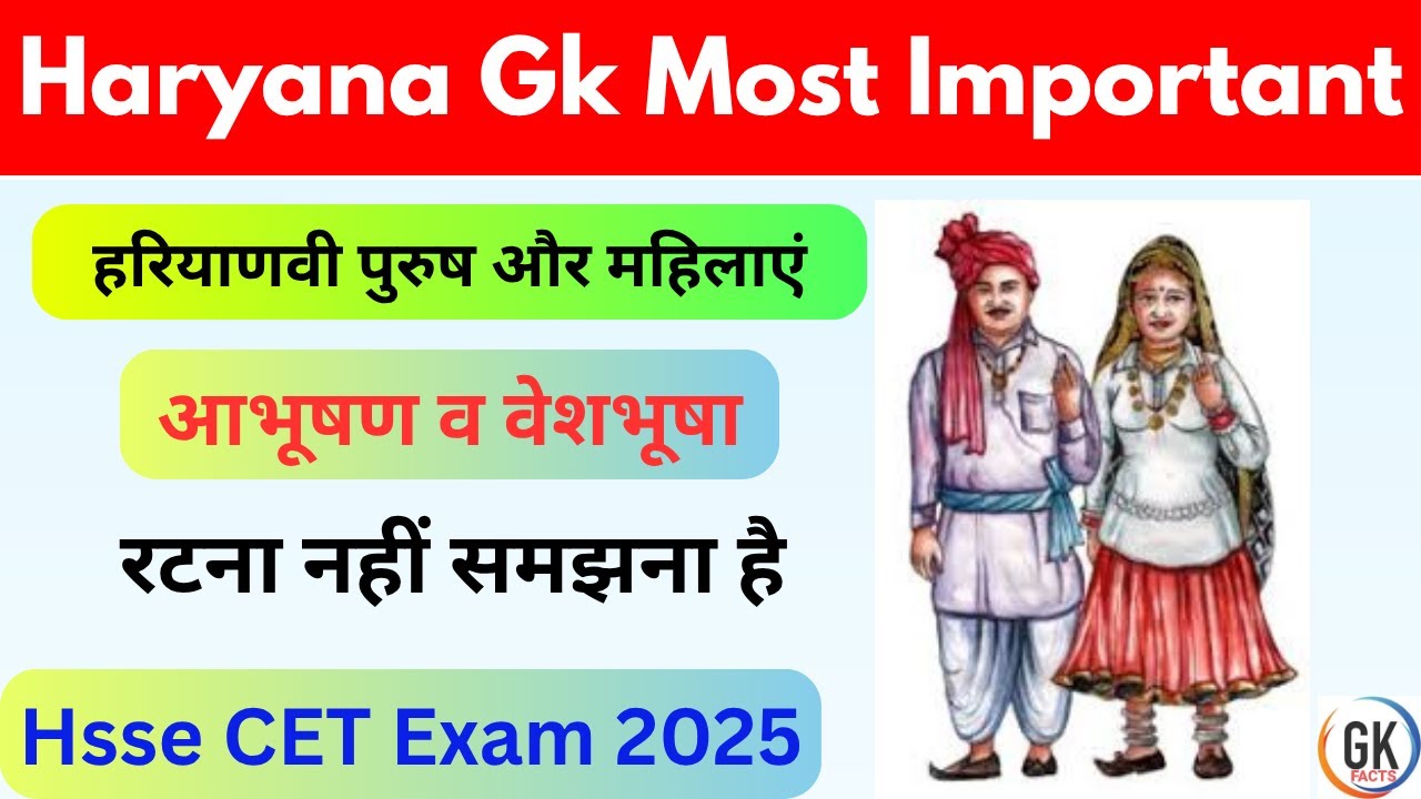 Haryana CET 2025 GK | आभूषण और गहनों पर आधारित जरूरी सवाल