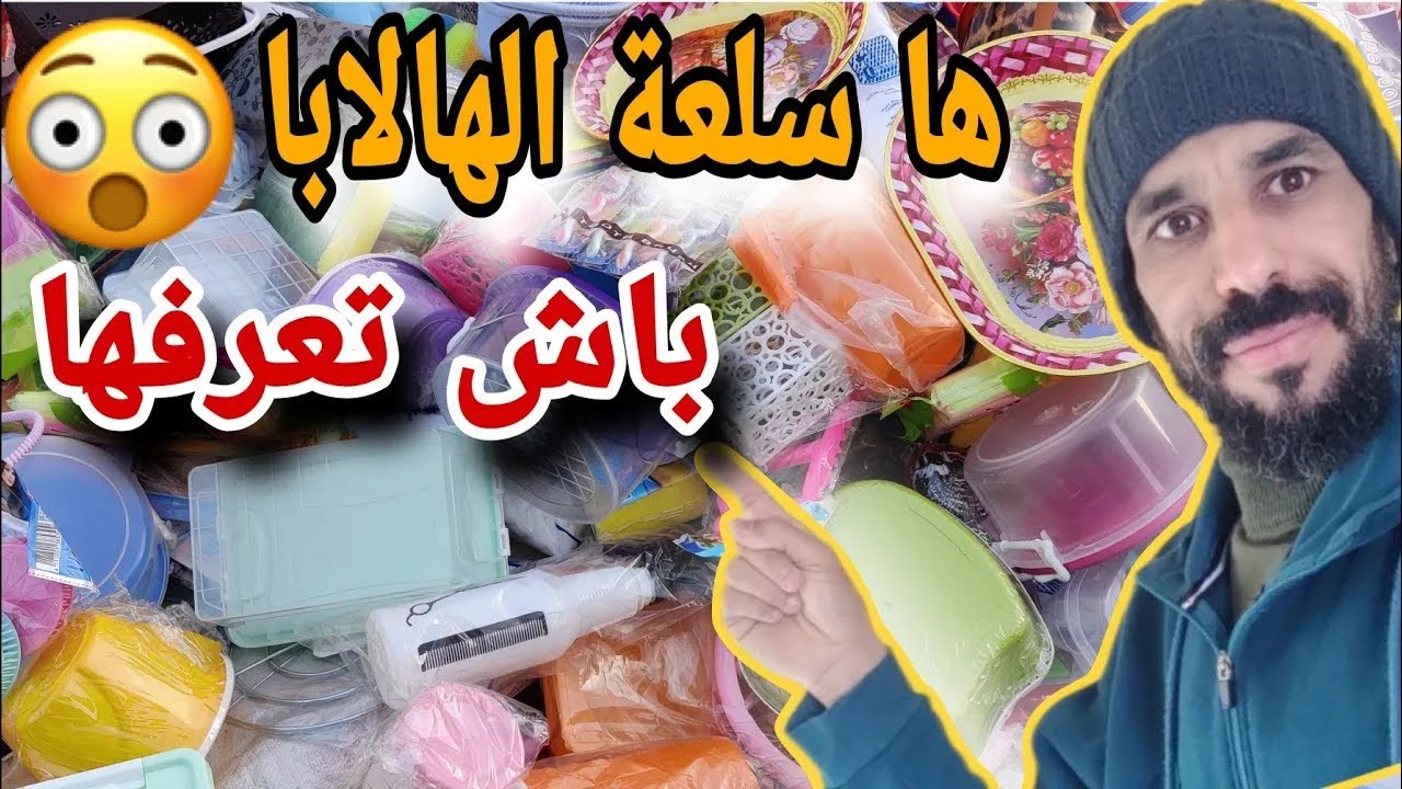 مشروع مربح براس مال بسيط!! اليوم غادي يضرك راسك 🤩 أجي تشوف الطابلة لي داير صاحبي, نوض تخدم على راسك