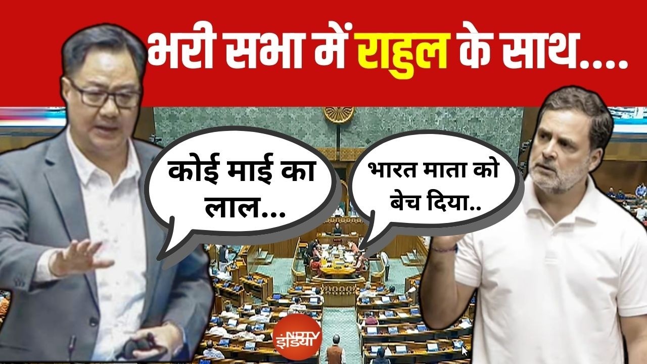 Rahul Gandhi News LIVE: फंस गए राहुल गांधी | Kiren Rijiju | Modi | Epstein Files | Parliament