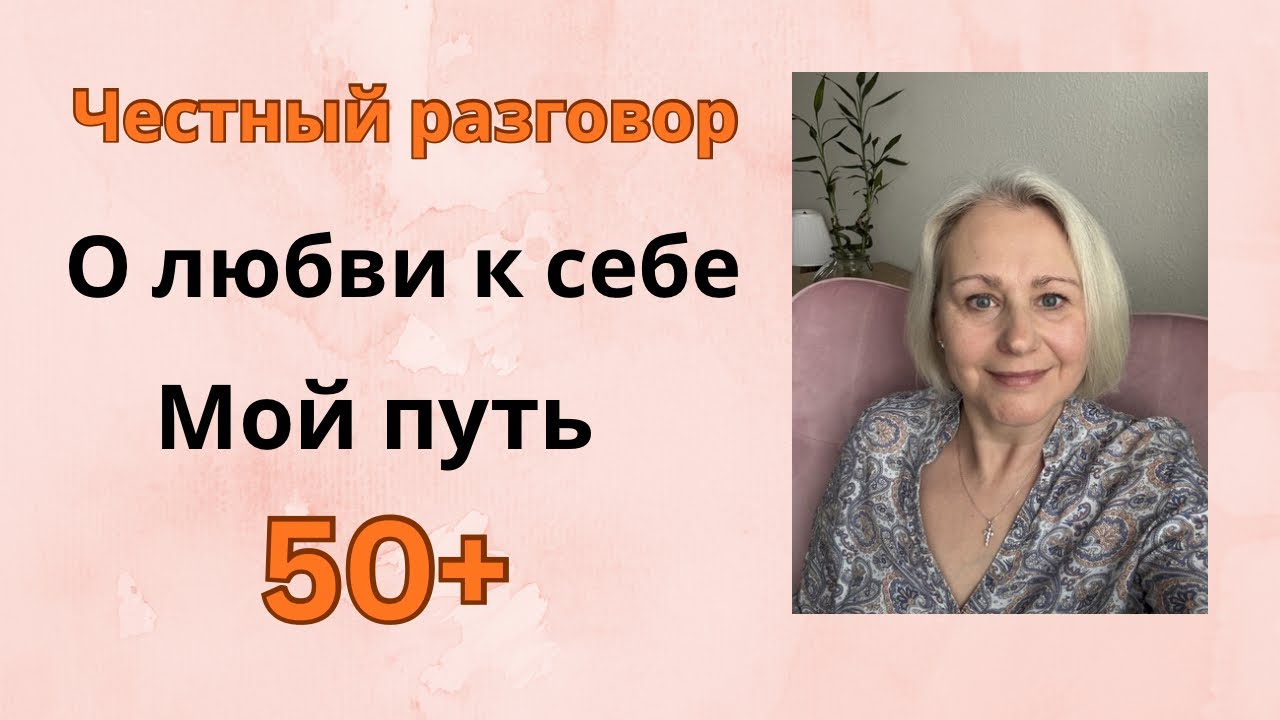 Любовь к себе …это не эгоизм, а необходимость!