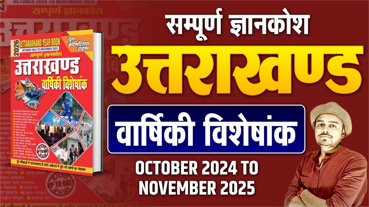 UTTARAKHAND YEAR BOOK ANNUAL CURRENT AFFAIRS 2026
