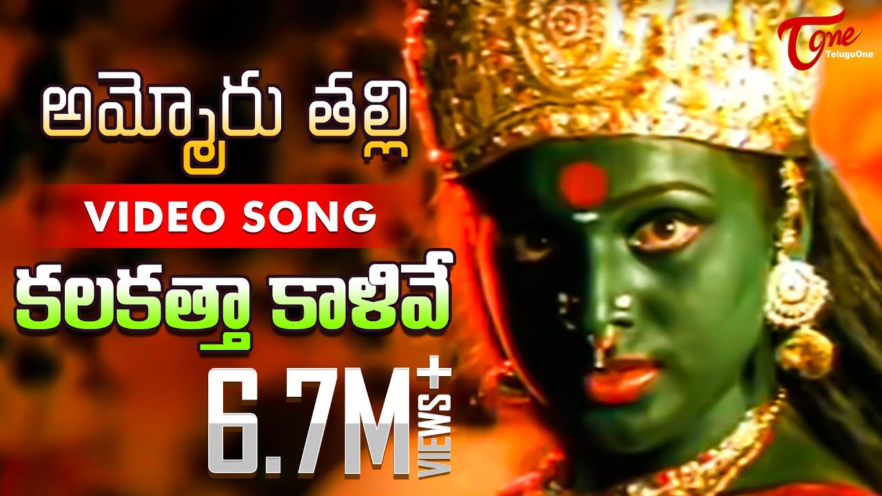 Ammoru Thalli Movie Songs | Calcutta Kalive Video Song | Roja, Devayani