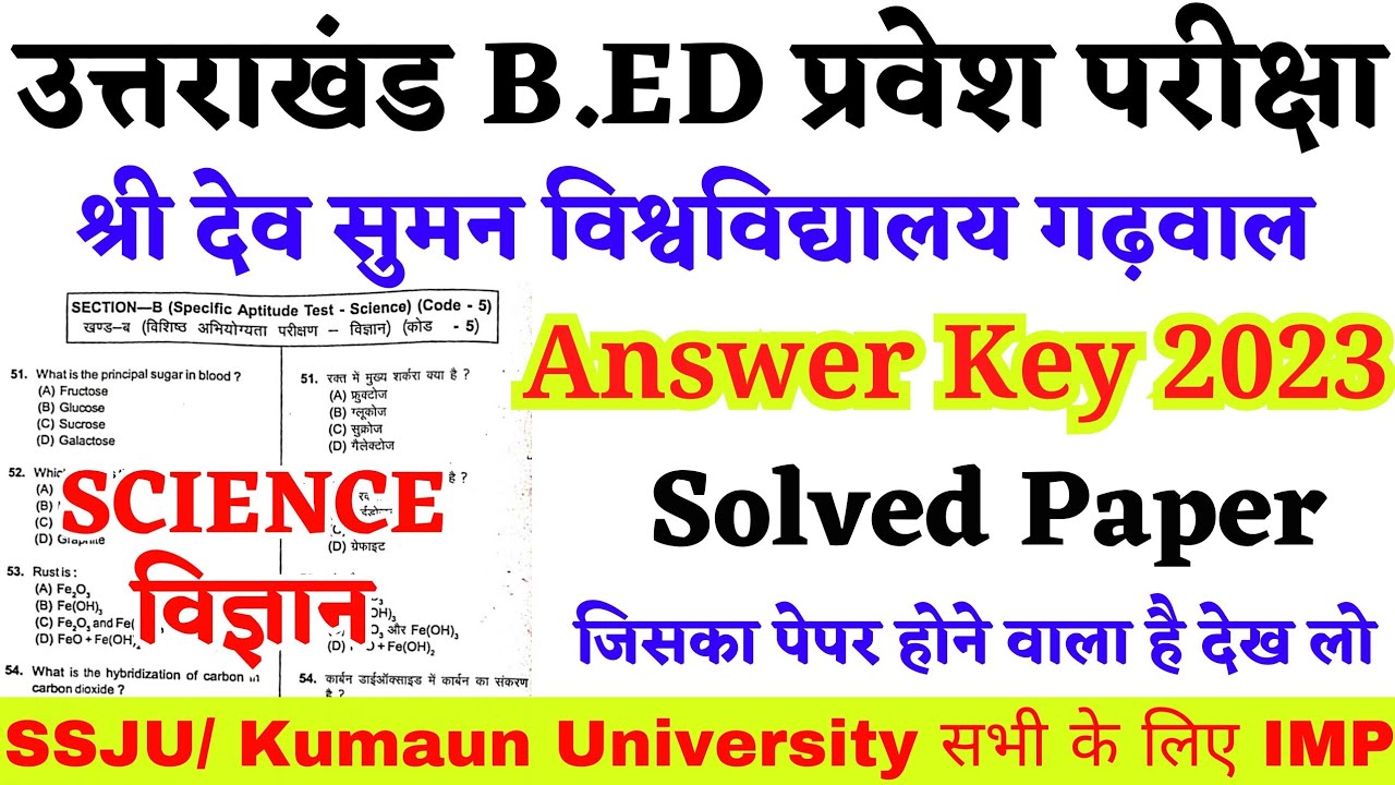 Sri dev suman b.ed entrance exam answer key science paper | sdsuv bed entrance answer key paper 2