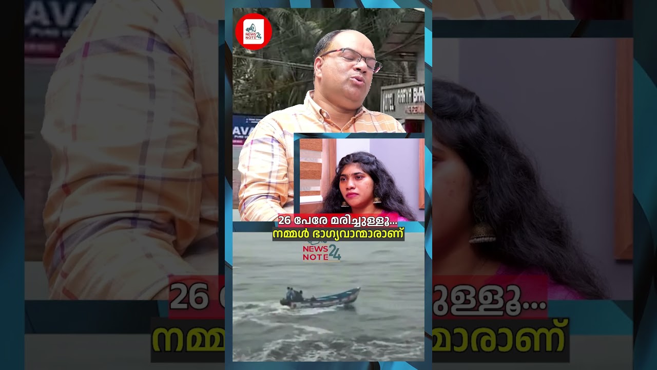26 പേരേ മരിച്ചുള്ളൂ... നമ്മൾ ഭാഗ്യവാന്മാരാണ് |VD SATHEESHAN | pinarayi vijayan | flood