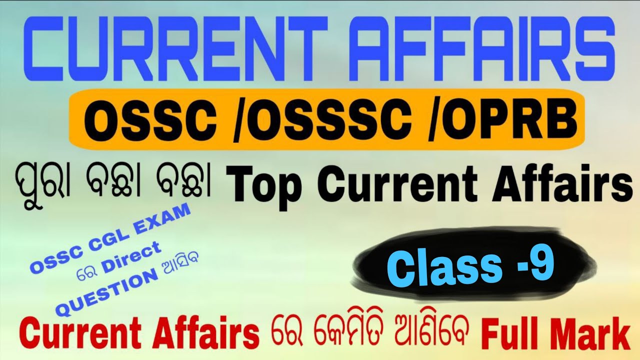 Current Affairs #OSSC CGL 2025 #currentaffair# OSSSC Selected Question Mcq#Top300 Current#police si