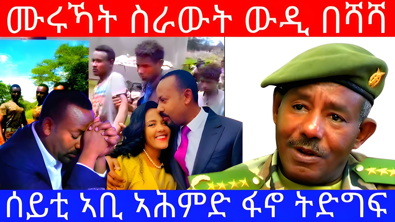 ሰይቲ ኣቢ ኣሕምድ ፋኖ ትድግፍ ሙሩኻት ስራውት ውዲ በሻሻ@Asmara@Eritrea@Asmara
