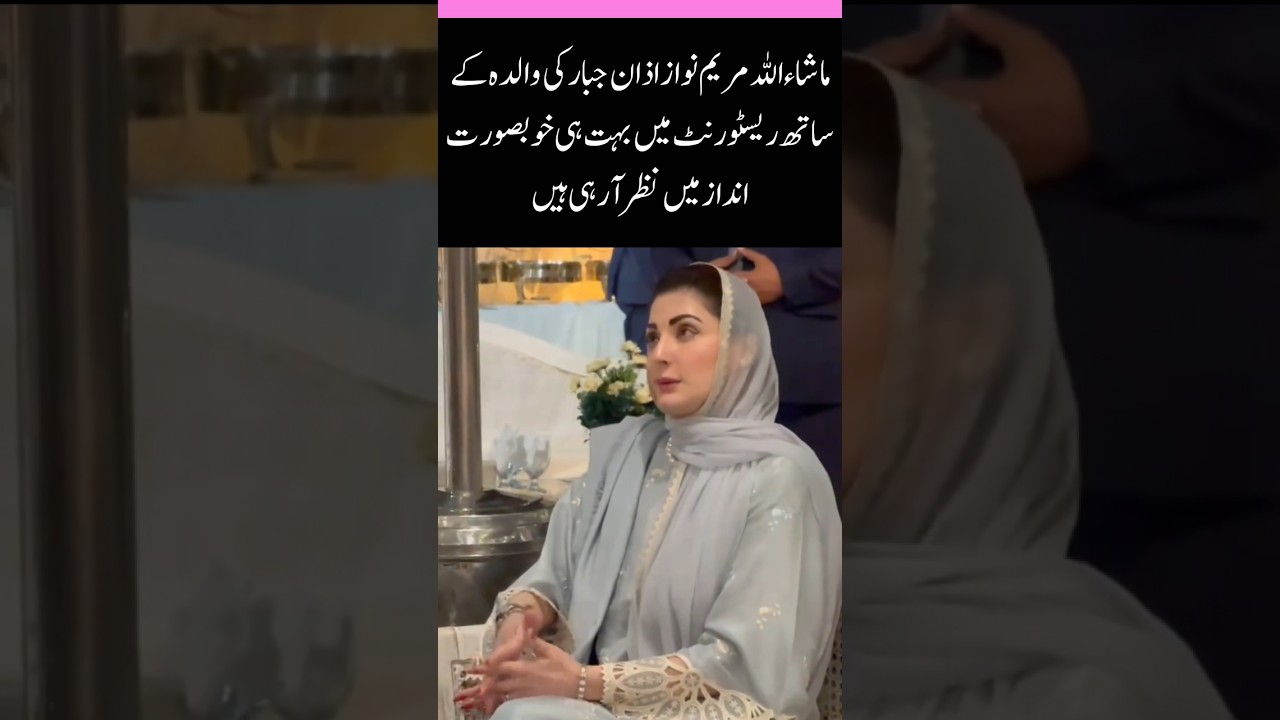 Maryam Nawaz Looks Beautiful with Azan Jabbar&rsquo;s Mother at a Restaurant