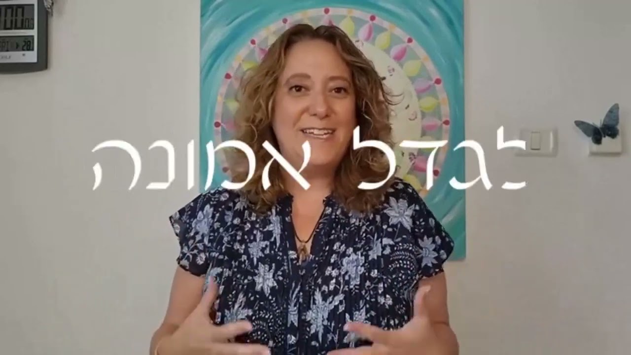 גלית מציגה את קורס חיבור לבן האנוש הרב-מימדי