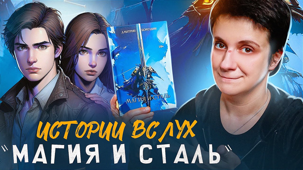 ИСТОРИИ ВСЛУХ. СПАСТИ СЕСТРУ ЛЮБОЙ ЦЕНОЙ