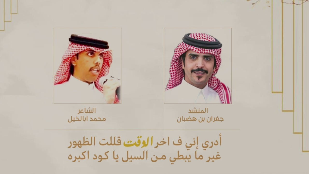 شيلة حماسيه 🔥 ال عبلان الخييلات 🔥 الشاعر محمد ابالخيل / المنشد جفران بن هضبان