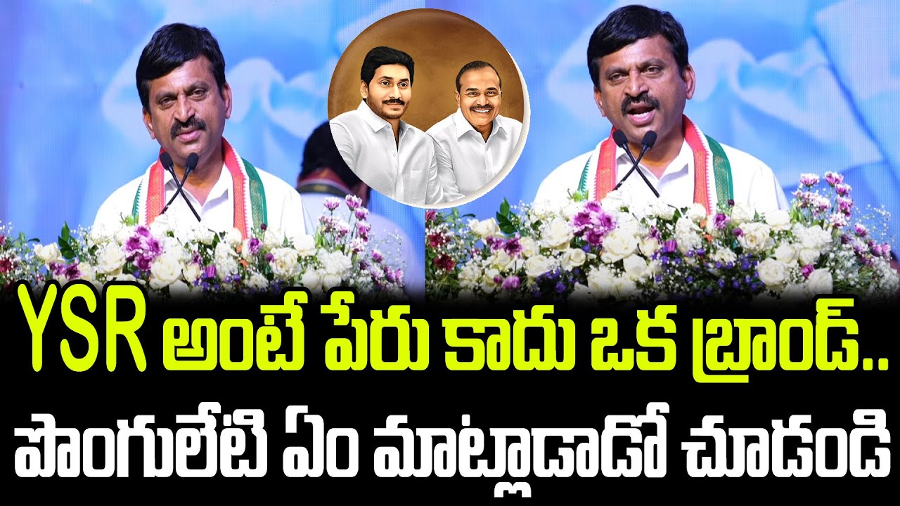 Minister Ponguleti Srinivas Reddy Great Words About YSR | Praja Chaithanyam