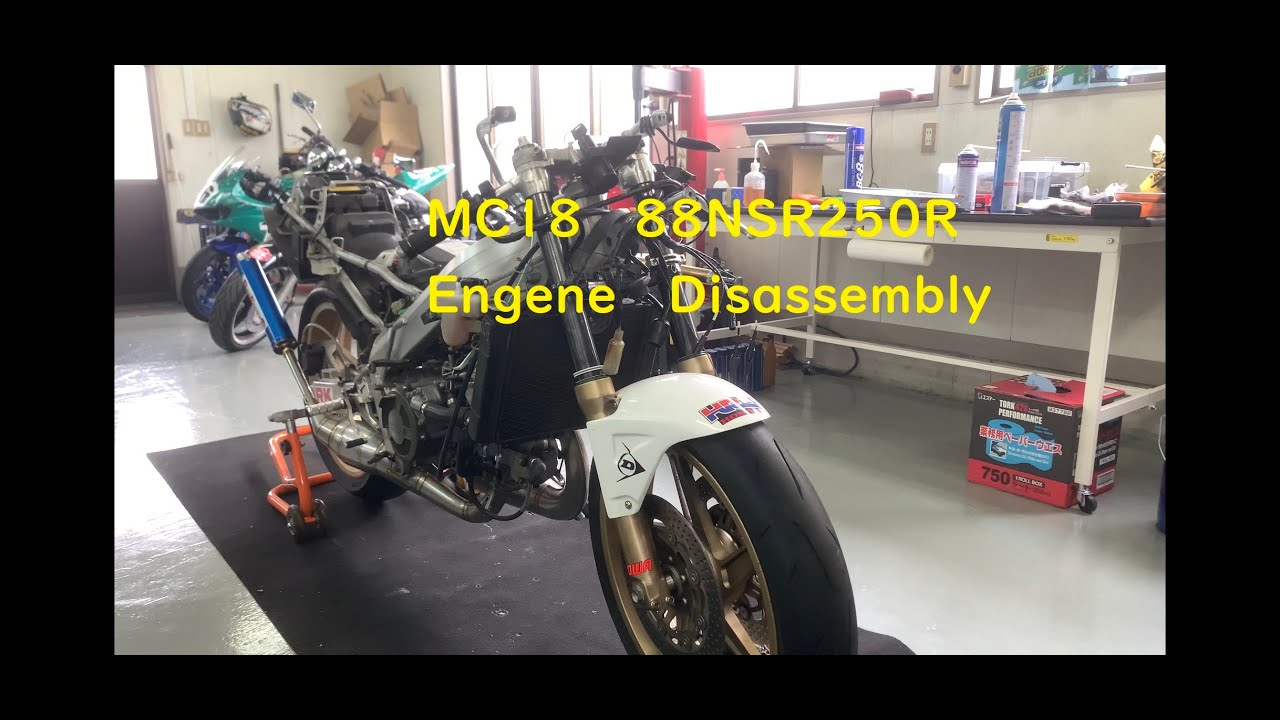 HONDA MC18 NSR250R Enjine disassembly　PART1
