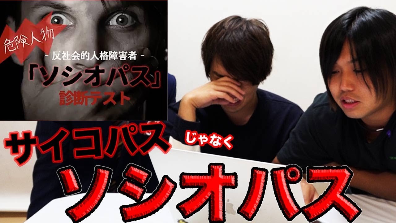 【反社会的人格障害者】ソシオパス診断の結果がヤバすぎた