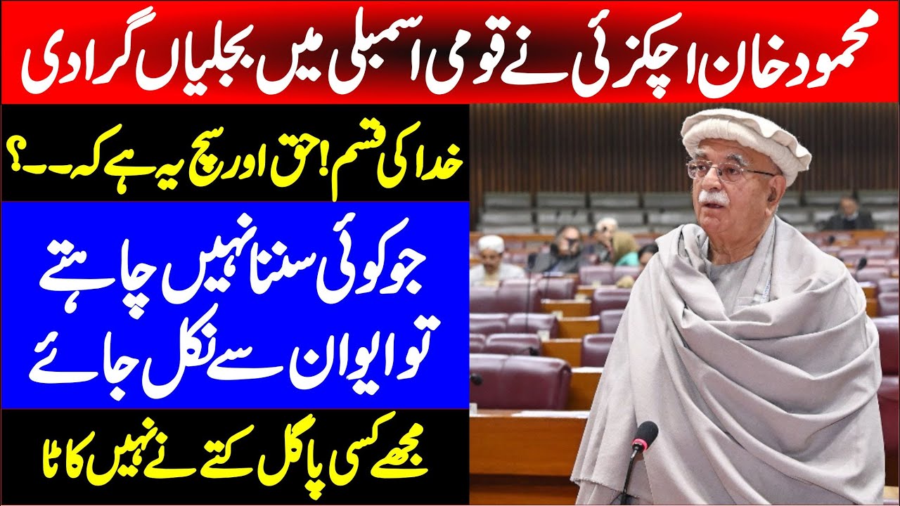 🔥LIVE | Opposition Leader🔥👇 Mehmood Khan Achakzai 🆚 Khawaja Asif ⚡Parvez Ashraf 💥National Assembly
