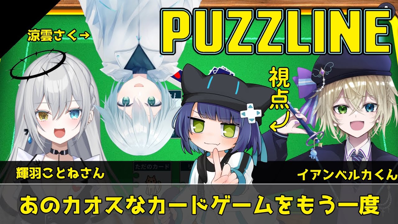 【#パズライン 】パズル！カード！あのコラボがまたやってきた！【#天栗すぐり #天栗すぐりライブ】