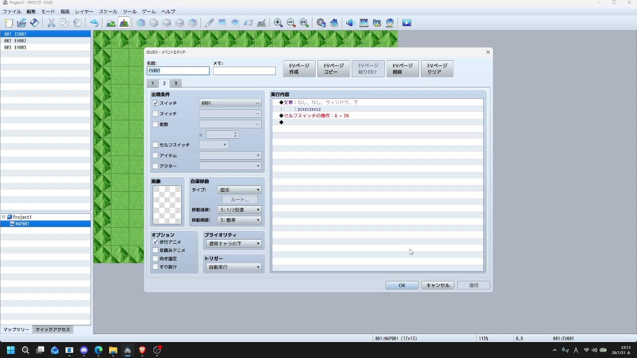 ツクマテ 移動ルートや場所移動でイベントの上に移動させてもイベントが起動しない #RPGツクールDRch #rpgツクール #indiegame #ゲーム制作