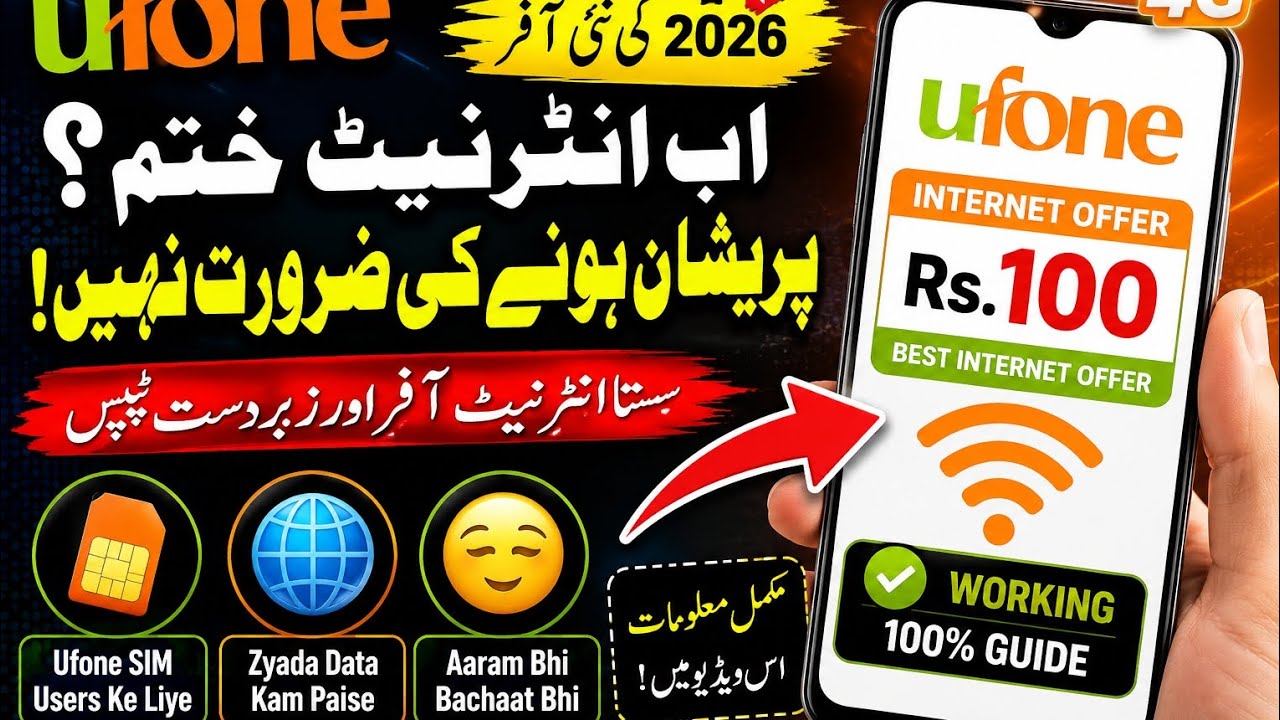 Ufone Free Internet Trick 2026 | 100% Working Method? | Complete Guide in Urdu | uptcl new update 