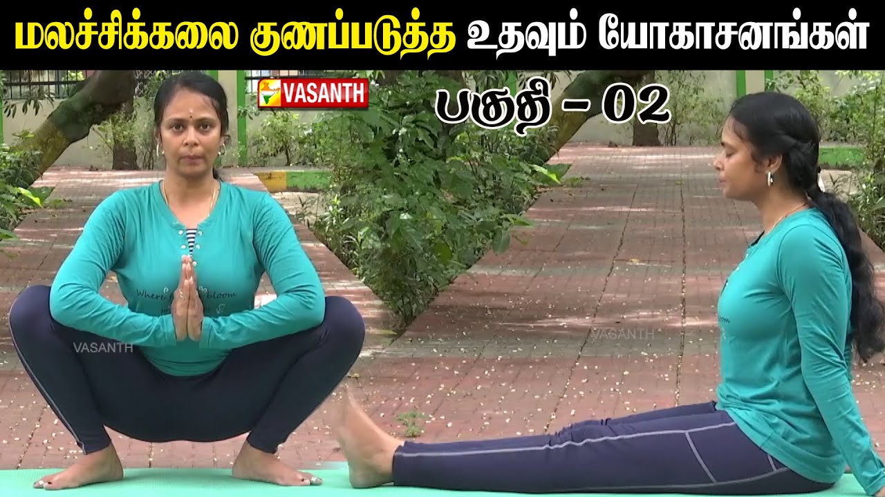 Asanas For Constipation | மலச்சிக்கலை போக்கும் யோகாசனங்கள் - Part 02 | Dhinam Oru Yoga | Vasanth TV