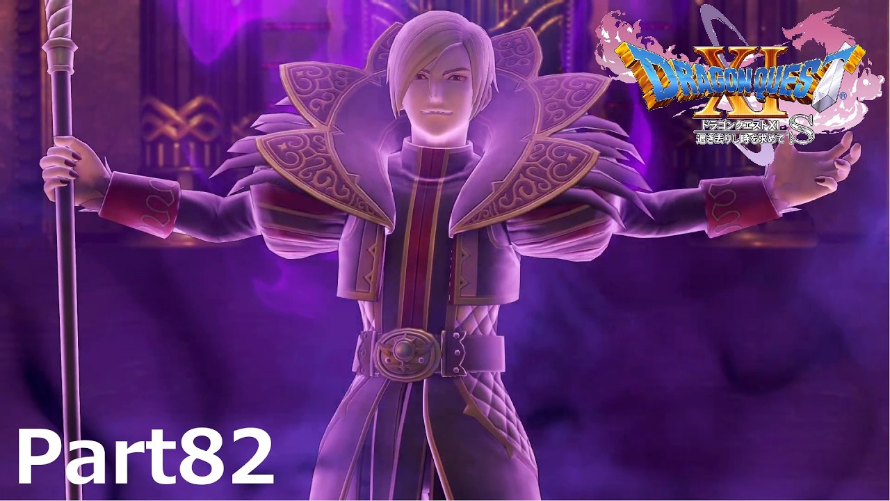 【ドラクエ11S】激突！宿敵ホメロス戦！（こいつ手を広げて胸張るの癖だろ） Part82