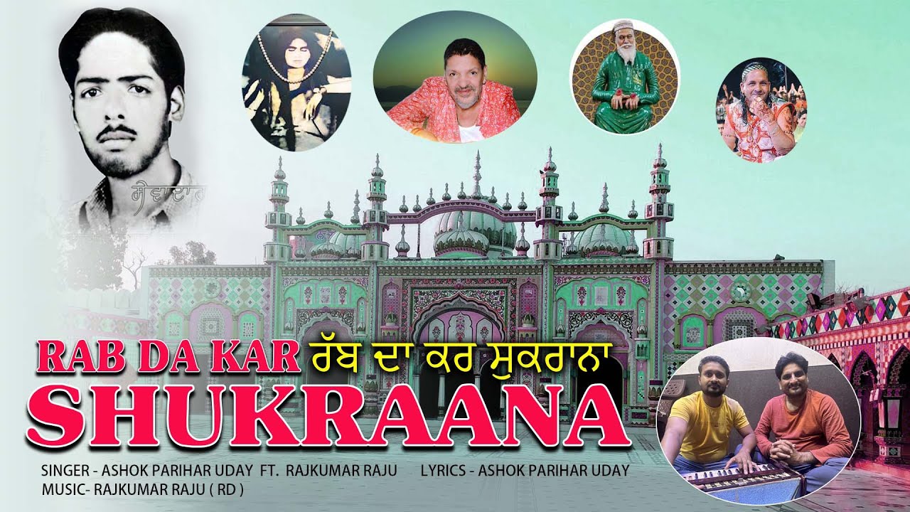 Rab Da Kar Shukraana | Murad Shah ji | Braham yogi | Ladi saiji | Bapu Lal Badshah ji | Vicky Sai ji