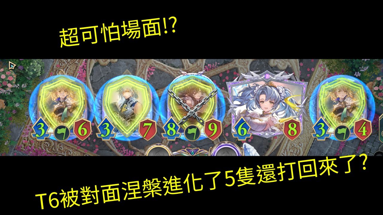 原本以為裂開但突然就鋪回來的對局【闇影詩章｜凌越世界】
