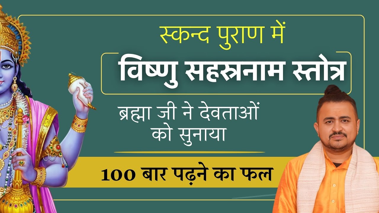 स्कन्द पुराण में गुप्त 