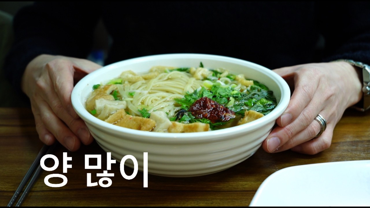 망원동 즉석우동의 