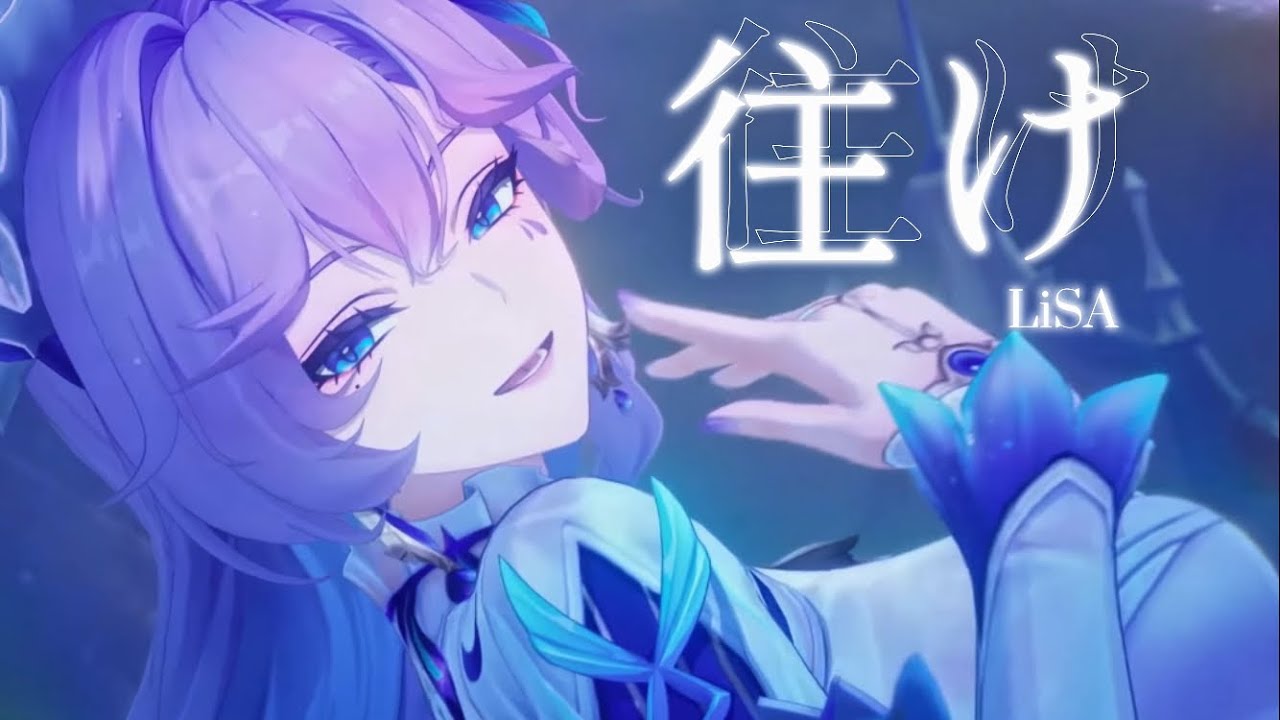 【鳴潮MAD】wutheringwaves×往け