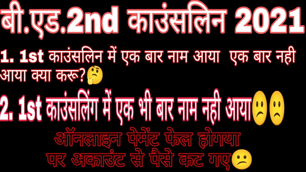 C.G.B.Ed 2021 2nd Counseling form किसको भरना पड़ेगा किसको नही? | #cgbed ,#bed #cgvyapm
