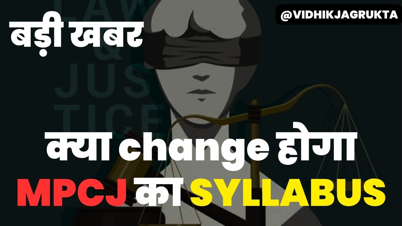 क्या Change होगा MPCJ का Syllabus || MPCJ News || Madhya Pradesh Judiciary || Judicial Exam ||