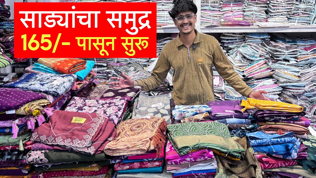 फॅक्टरीमधून साड्या फक्त १६५/- मध्ये खरेदी करा 🤩 | Surat Saree Manufacturer | Saree Factory surat 