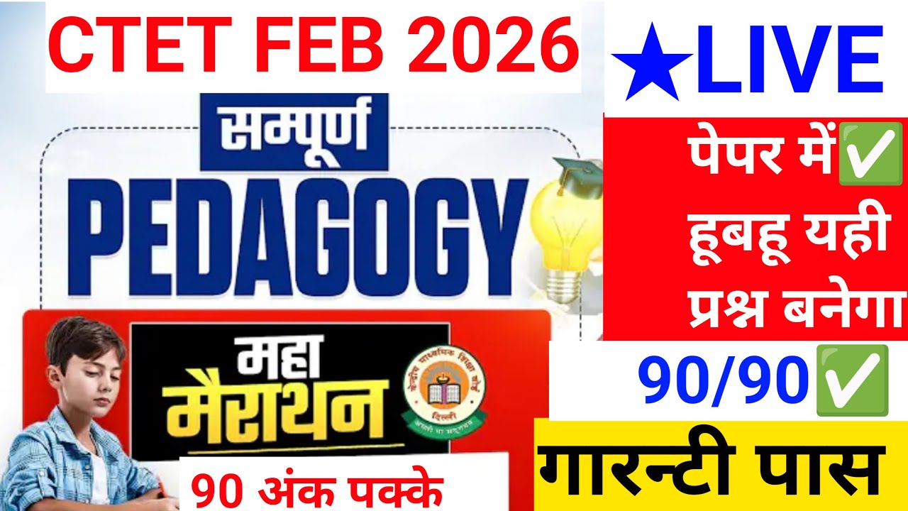 CTET Previous Year Question Paper cdp Pedagogy | CTET 2025 Preparation |