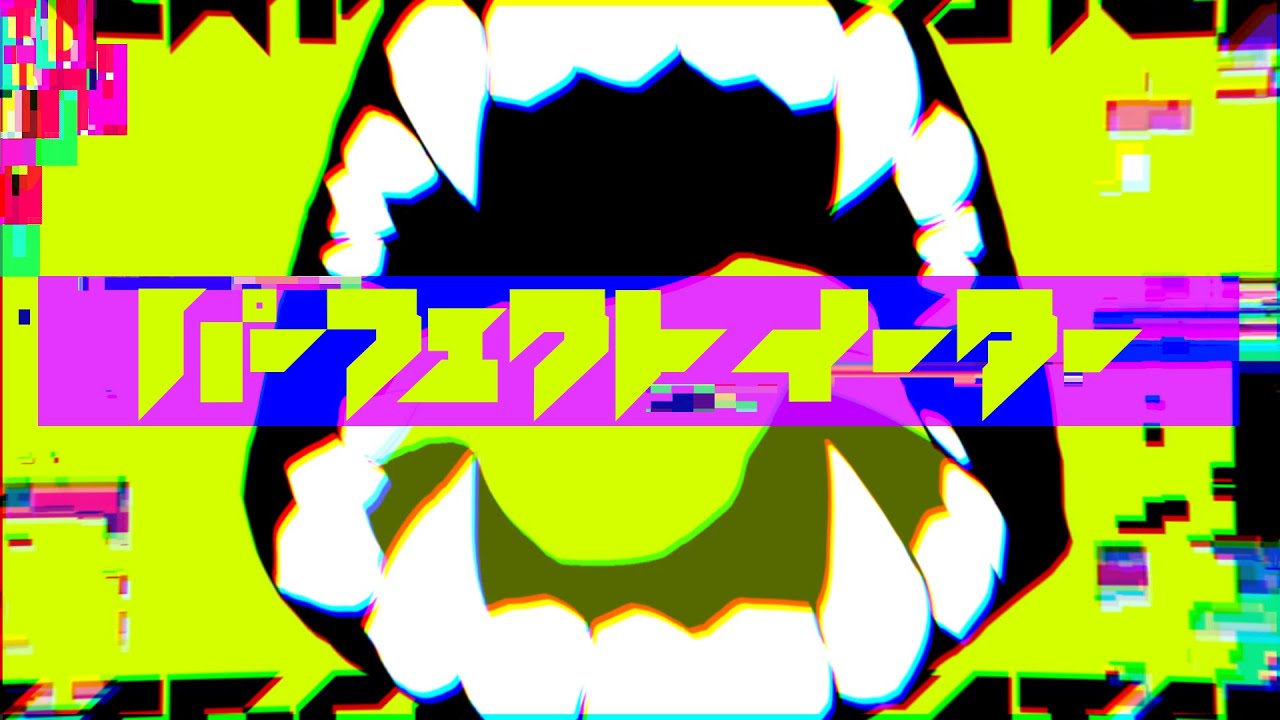 KAC(2023)共通課題曲「パーフェクトイーター / BEMANI Sound Team 